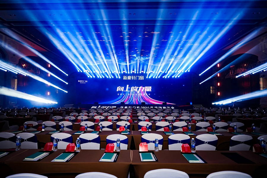 新豪軒門窗經(jīng)銷商年會(huì)