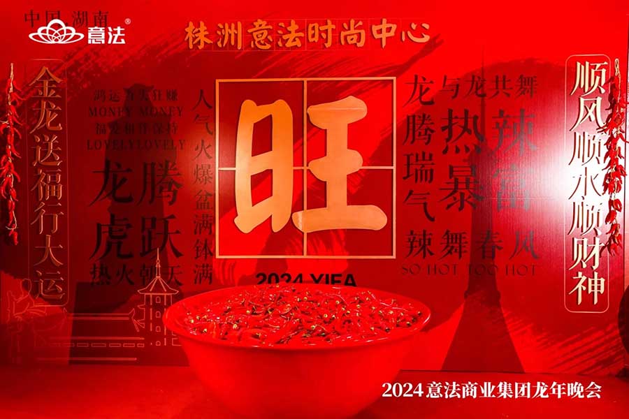 意法商業(yè)集團(tuán)龍年晚會(huì)|年會(huì)策劃??_6_創(chuàng)意派_來自小紅書網(wǎng)頁版.jpg